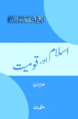 Islam Aur Qaumiyat book cover by Khurram Murad