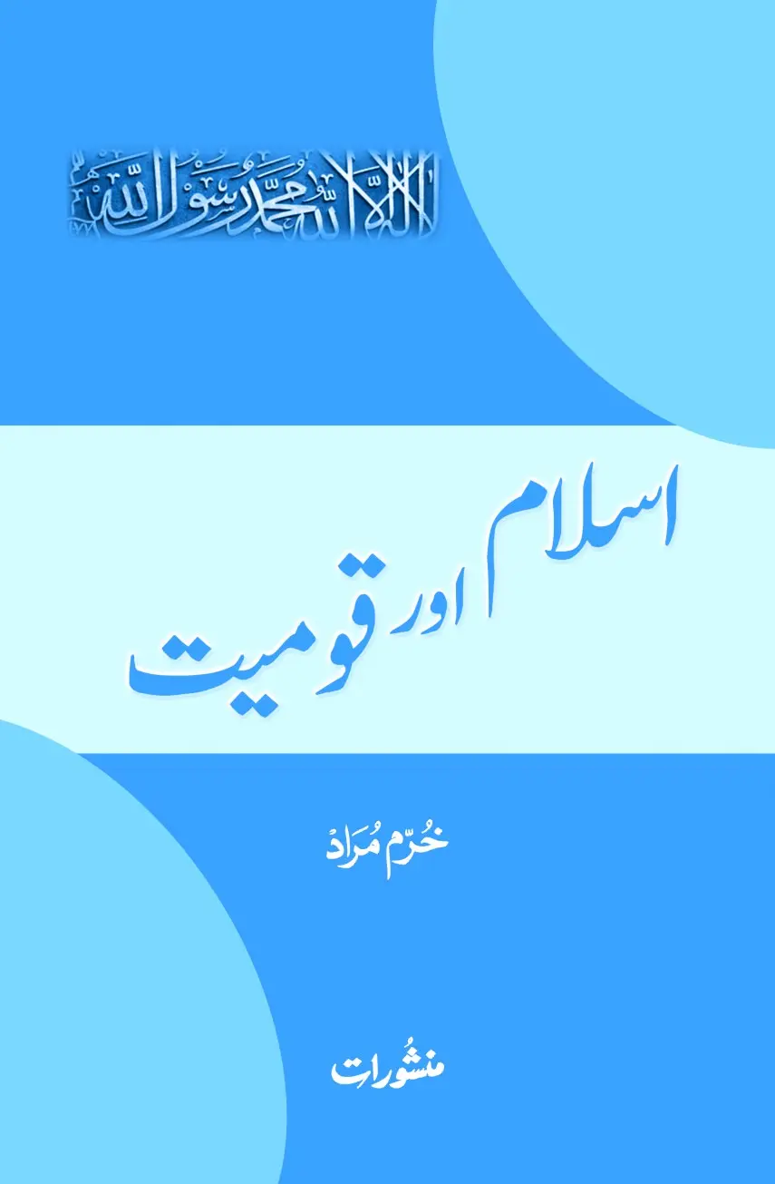 Islam Aur Qaumiyat book cover by Khurram Murad