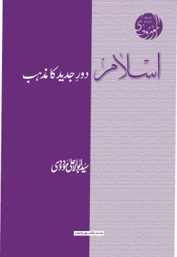 Islam Daur-e-Jadeed Ka Mazhab book by Syed Abul Ala Maududi