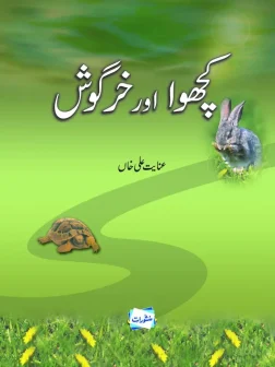 Kachwa Aur Khargosh by Inayat Ali Khan