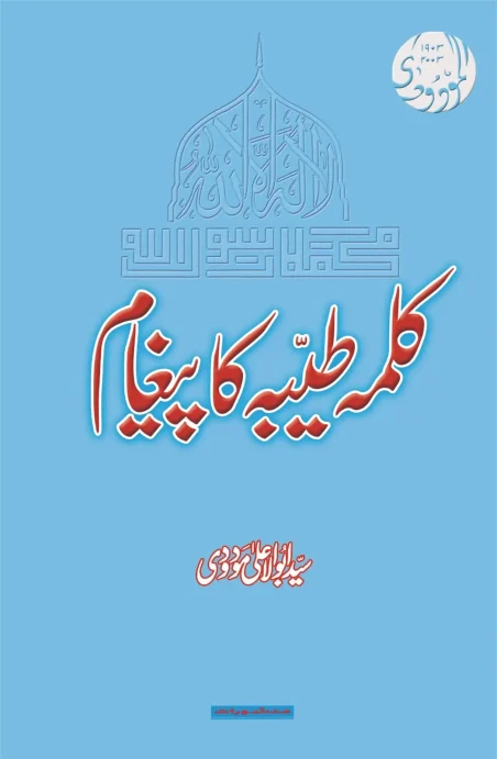 Kalima Tayyibah Ka Paigham book by Syed Abul Ala Maududi