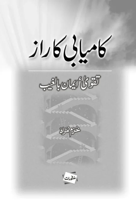 Kamyabi Ka Raaz book cover by Khurram Murad