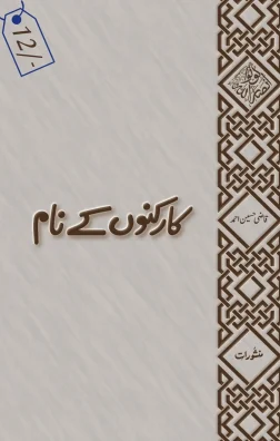 Karkunon Ke Naam book cover by Qazi Hussain Ahmad
