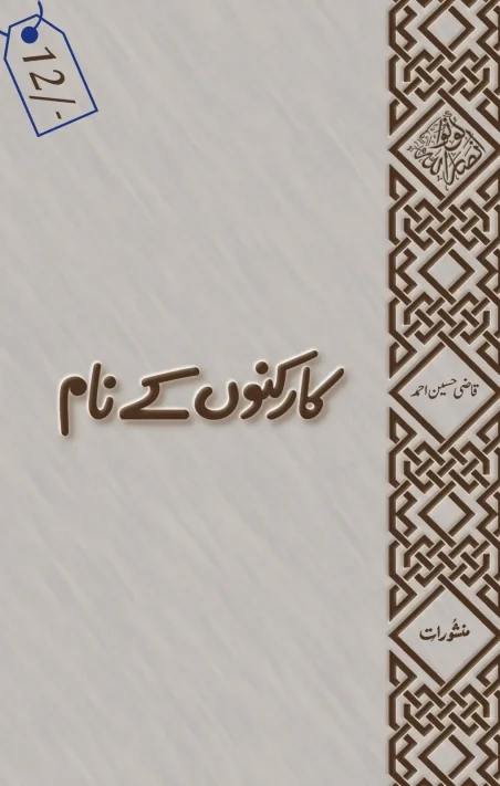Karkunon Ke Naam book cover by Qazi Hussain Ahmad