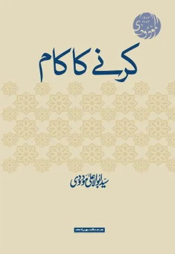 Karne Ka Kaam book cover by Manshurat