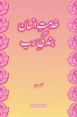 Khidmat-e-Insan Bandagi-e-Rab book by Khurram Murad