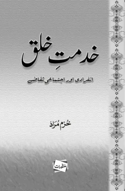 Khidmat-e-Khalq book cover by Khurram Murad