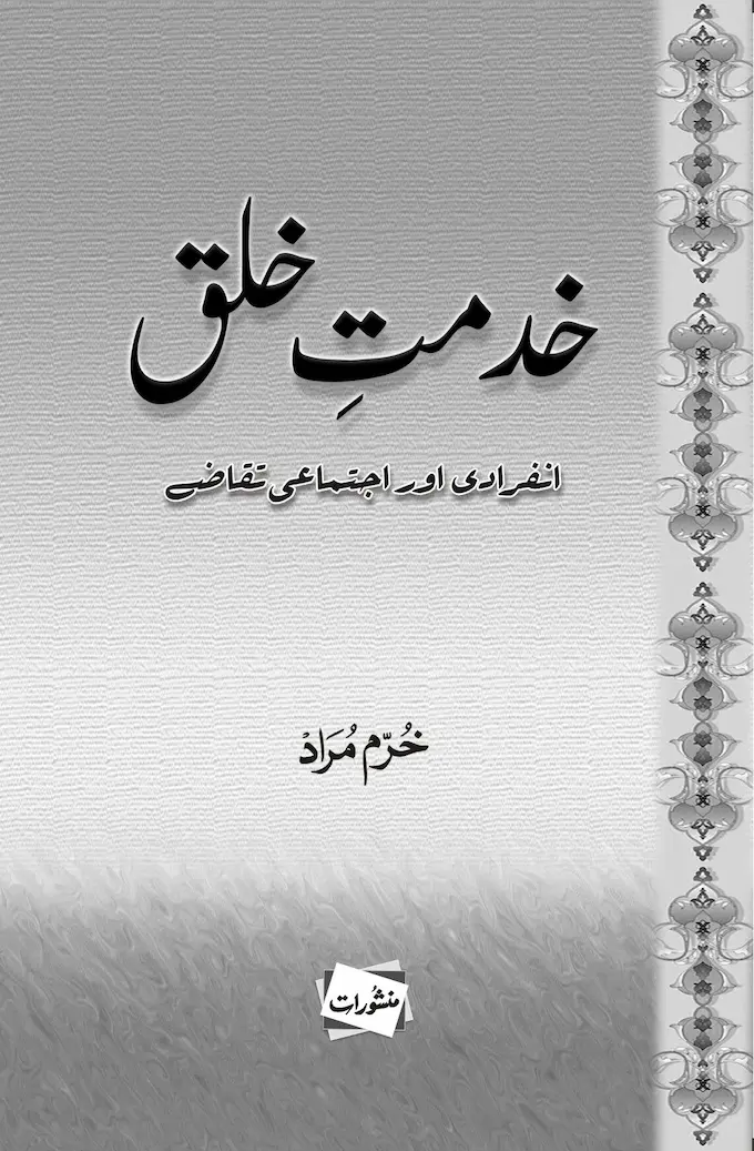 Khidmat-e-Khalq book cover by Khurram Murad