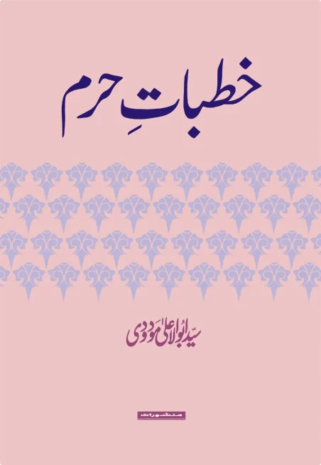 Khutbat-e-Haram book cover by Syed Abul Ala Maududi