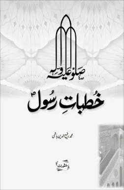 Khutbat-e-Rasool by Muhammad Rafi ud Din Hashmi