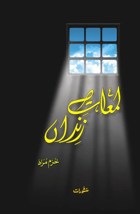 Lamhaat-e-Zindan book cover by Khurram Murad