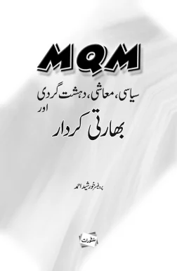 MQM Bhaarti Kirdar book by Professor Khursheed Ahmad