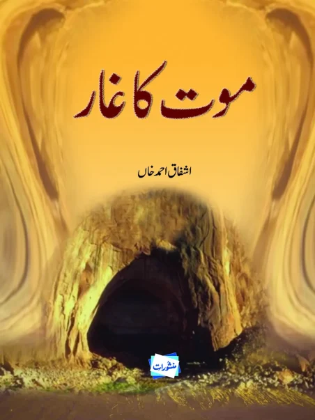 Maut Ka Ghar by Ashfaq Ahmed Khan