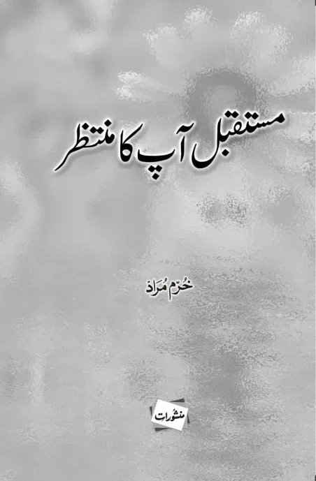 Mustaqbil Aap Ka Muntazir book by Khurram Murad