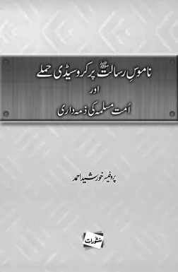 Namoos-e-Risalat book by Professor Khursheed Ahmad