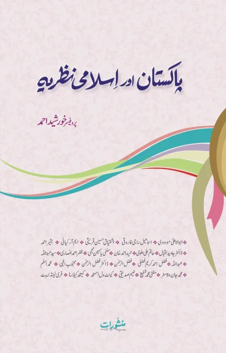 Pakistan Aur Islami Nazariya book by Khursheed Ahmad