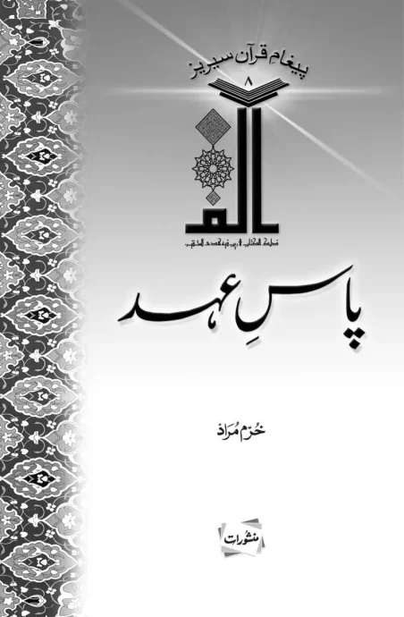 Pas-e-Ahad book cover by Khurram Murad