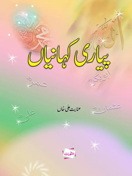 Piyari Kahaniyan by Inayat Ali Khan