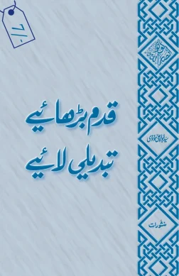 Qadam Barhaiye Tablighi Lahe by Manshurat
