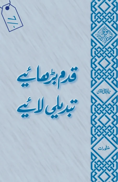 Qadam Barhaiye Tablighi Lahe by Manshurat