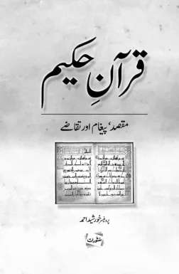 Quran Hakeem book cover by Professor Khursheed Ahmad