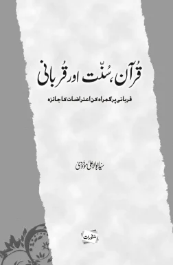 Quran Sunnat Aur Qurbani by Syed Abul Ala Maududi