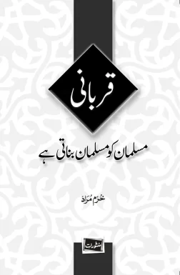 Qurbani book cover by Khurram Murad