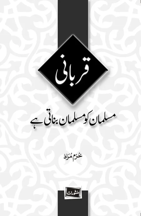 Qurbani book cover by Khurram Murad