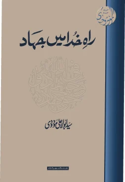 Raah-e-Khuda Mein Jihad book cover by Syed Abul Ala Maududi