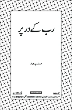 Rab Ke Dar Par by Muslim Sajjad
