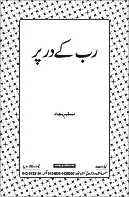 Rab Ke Dar Par by Muslim Sajjad