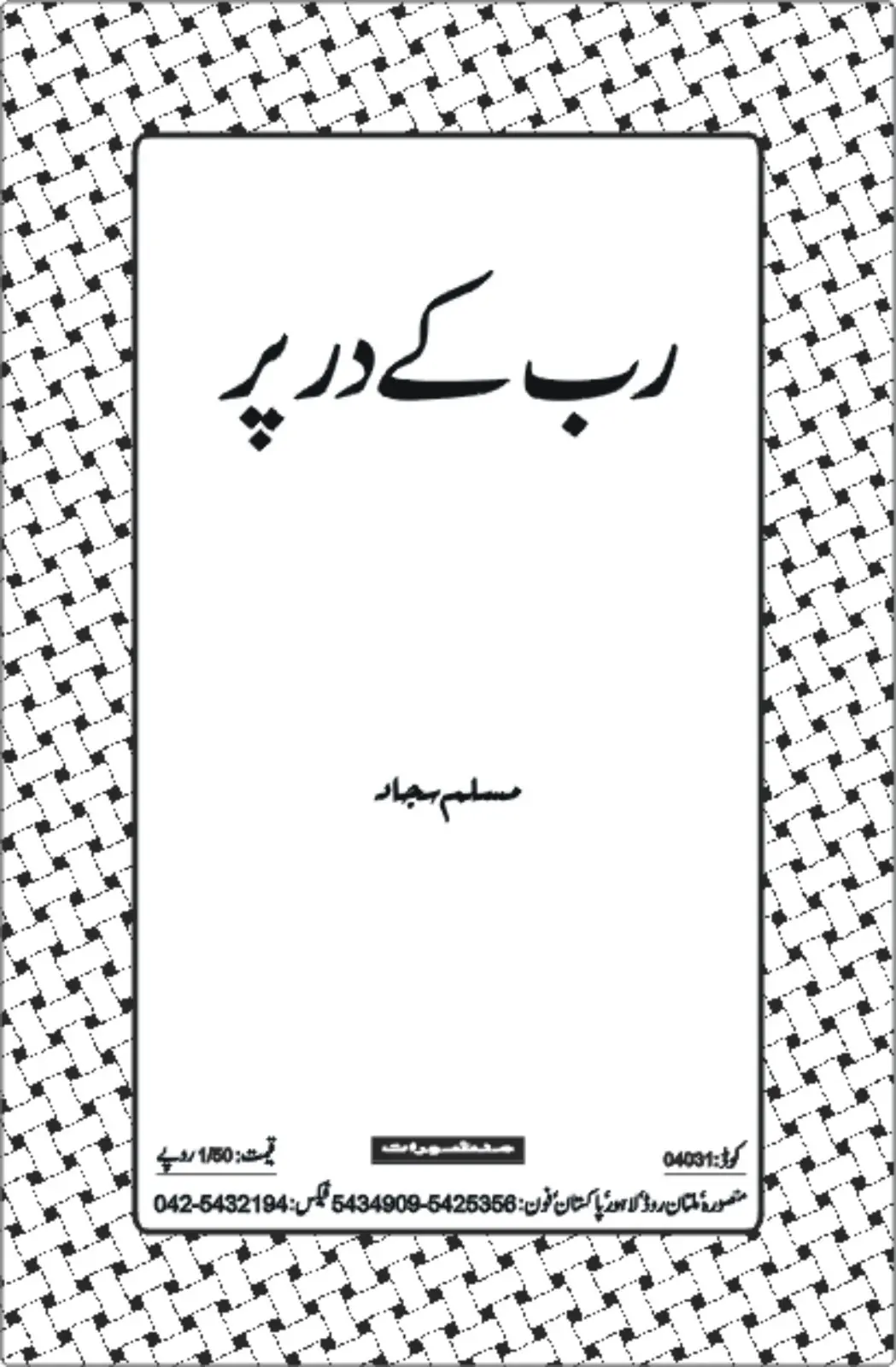 Rab Ke Dar Par by Muslim Sajjad