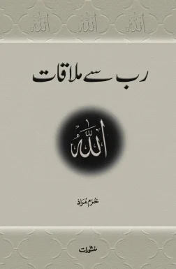 Rab Se Mulaqat book cover by Khurram Murad