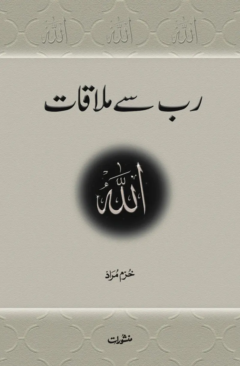 Rab Se Mulaqat book cover by Khurram Murad