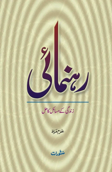Rehnumai book cover by Khurram Murad