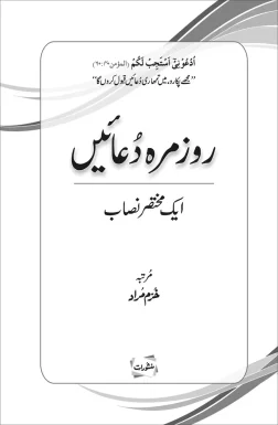 Rozana Dua'ain book cover by Khurram Murad