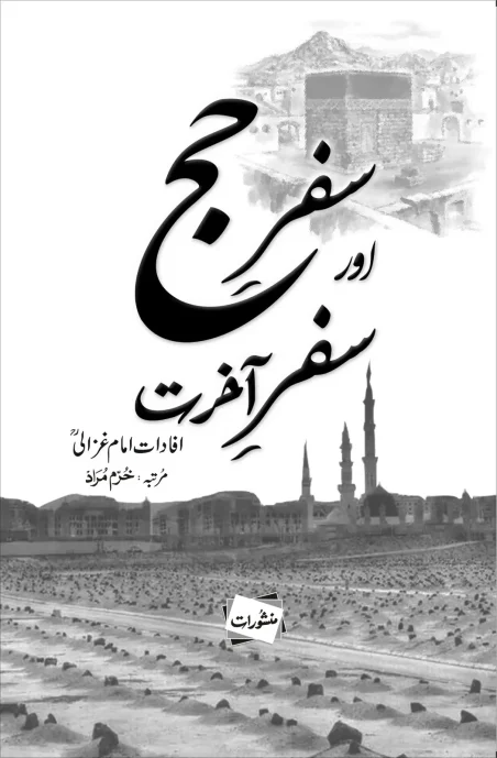 Safar-e-Hajj Aur Safar-e-Aakhirat book by Khurram Murad