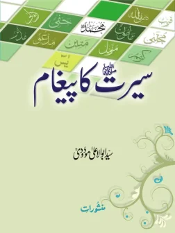 Seerat Ka Paigham book cover by Syed Abul Ala Maududi