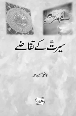 Seerat Ke Taqazay book cover by Qazi Hussain Ahmad