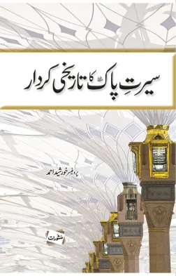 Seerat Pak Ka Tareekhi Kirdar book by Khursheed Ahmad