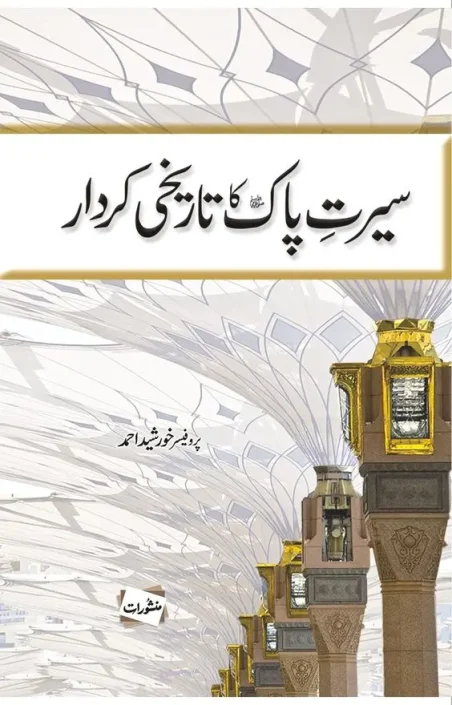 Seerat Pak Ka Tareekhi Kirdar book by Khursheed Ahmad