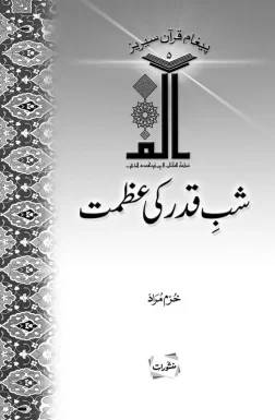 Shab-e-Qadr Ki Azmat book cover by Khurram Murad
