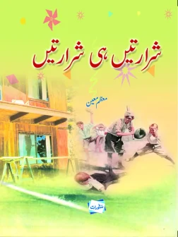 Sharartain Hi Sharartain by Muazzam Moin