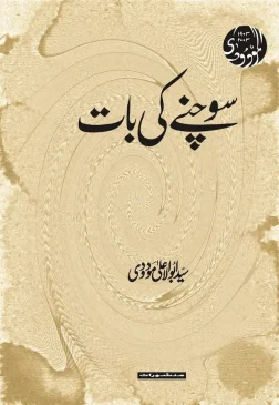 Sochne Ki Baat book cover by Syed Abul Ala Maududi