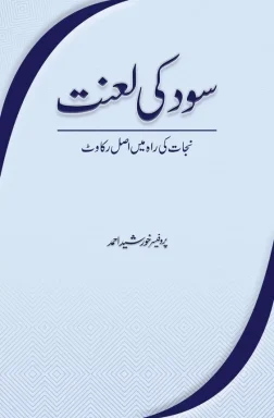 Sood Ki Laanat book cover by Khursheed Ahmad