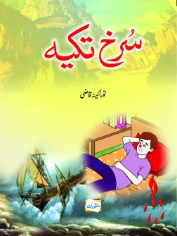 Surkh Takiya by Tauraakina Qazi