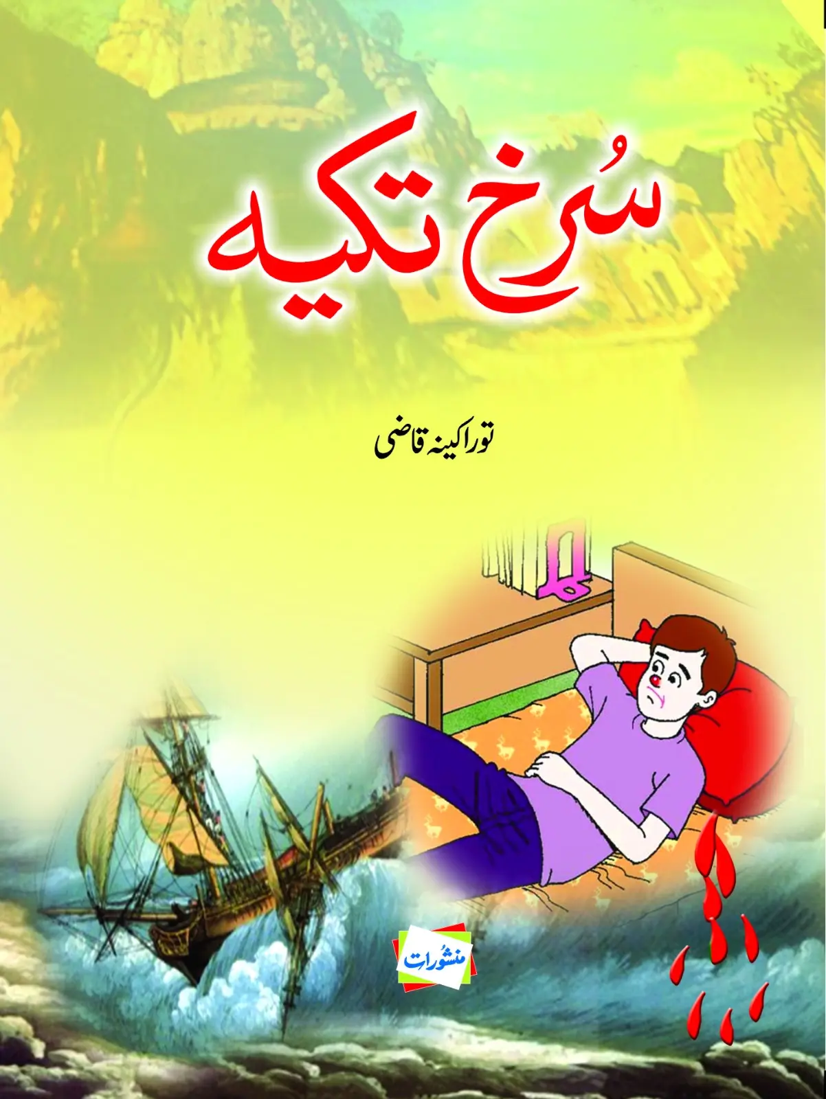 Surkh Takiya by Tauraakina Qazi