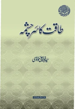 Taqat Ka Sarchashma book cover by Syed Abul Ala Maududi