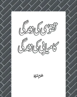 Taqwa Ki Zindagi Kamyabi book by Khurram Murad