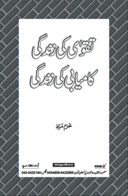 Taqwa Ki Zindagi Kamyabi book by Khurram Murad